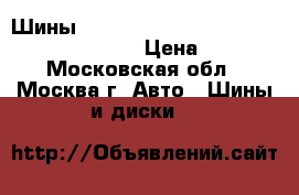 Шины Nexen Classe Previere 672 205/65/R16 95H › Цена ­ 3 500 - Московская обл., Москва г. Авто » Шины и диски   